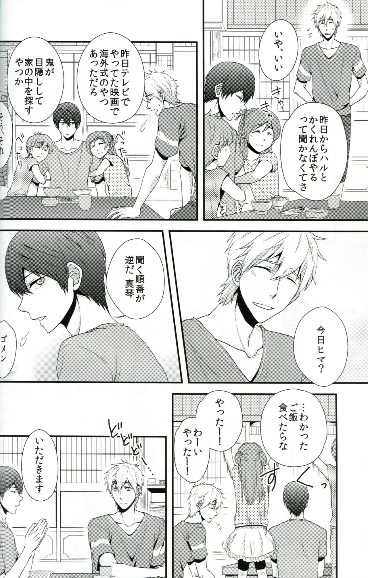 Tayutau Gyo page 3 full