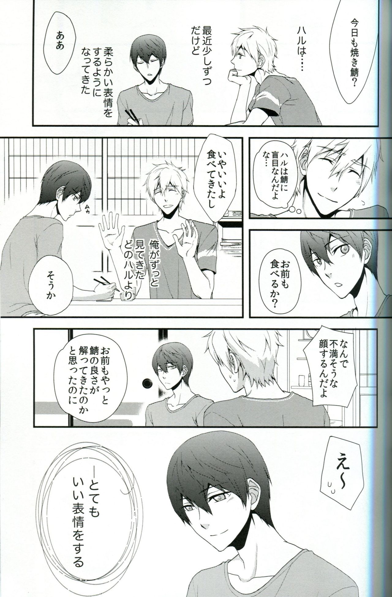 Tayutau Gyo page 4 full