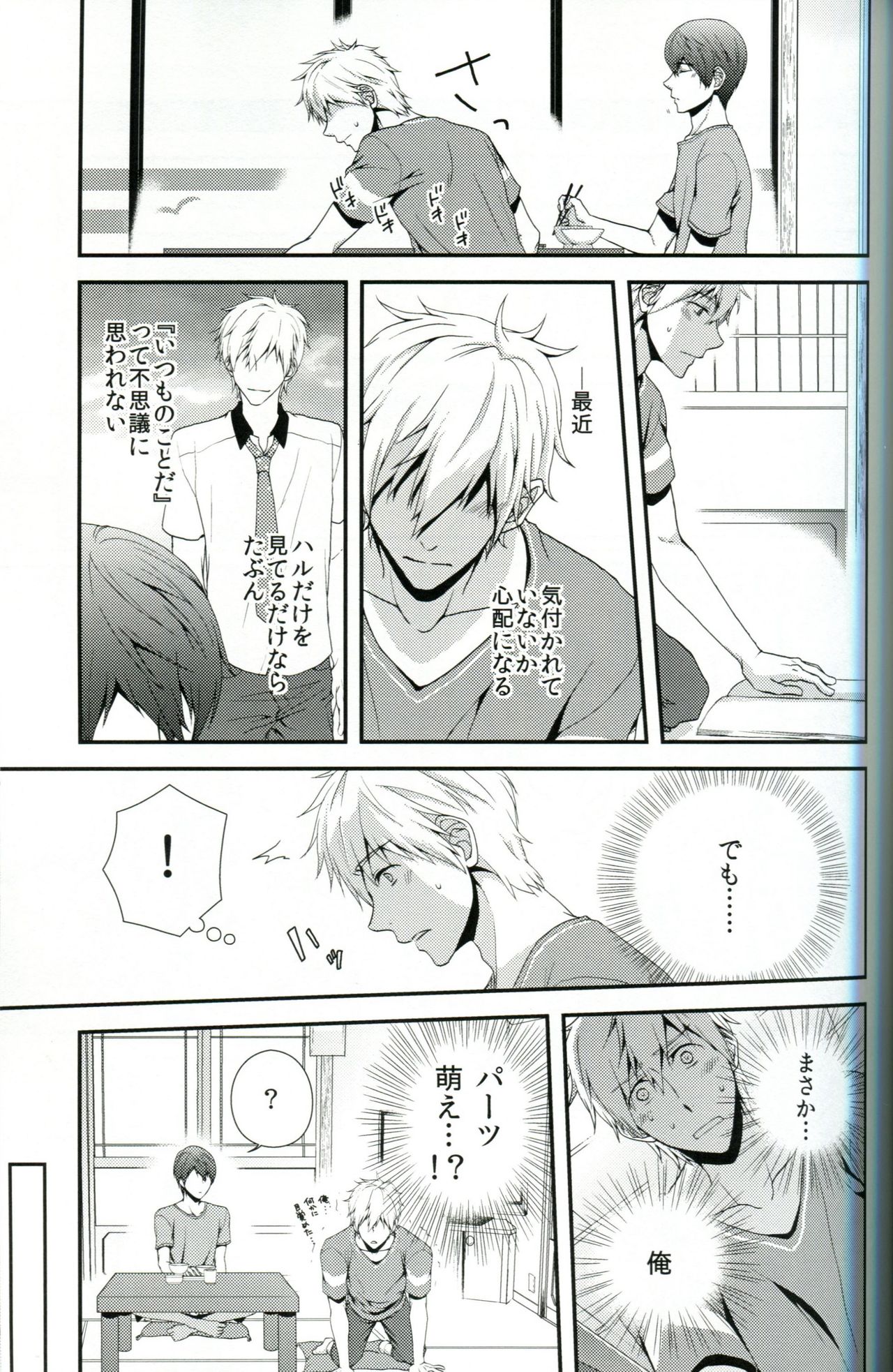 Tayutau Gyo page 6 full