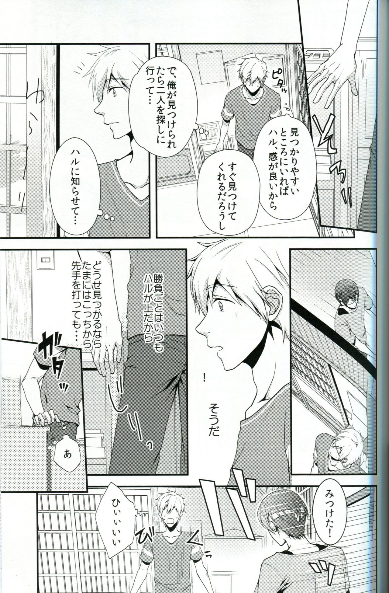 Tayutau Gyo page 8 full