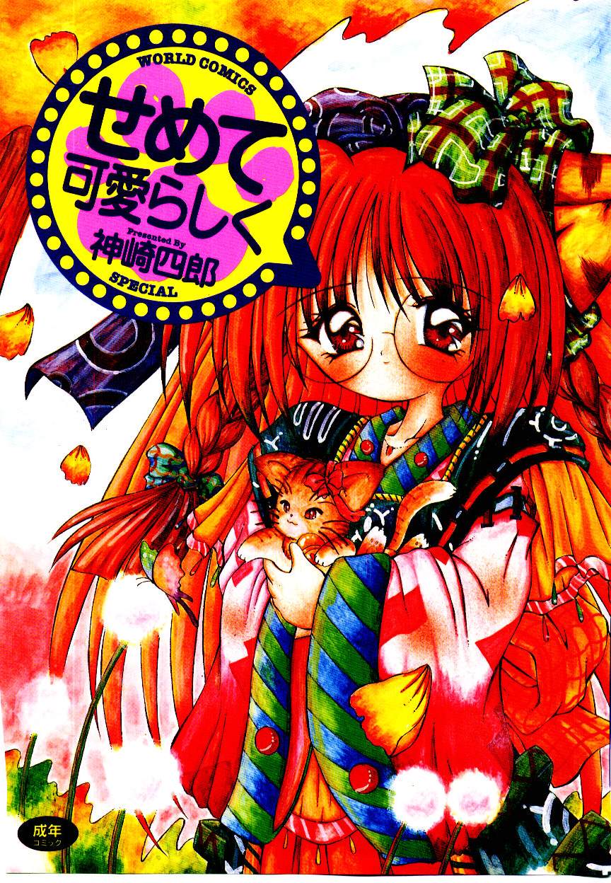 Semete Kawairashiku page 1 full