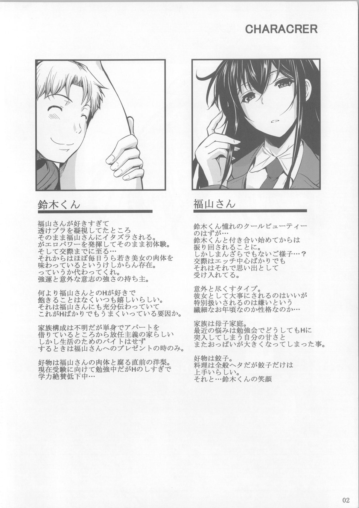 Fukuyama-san Soushuuhen Ichi page 3 full