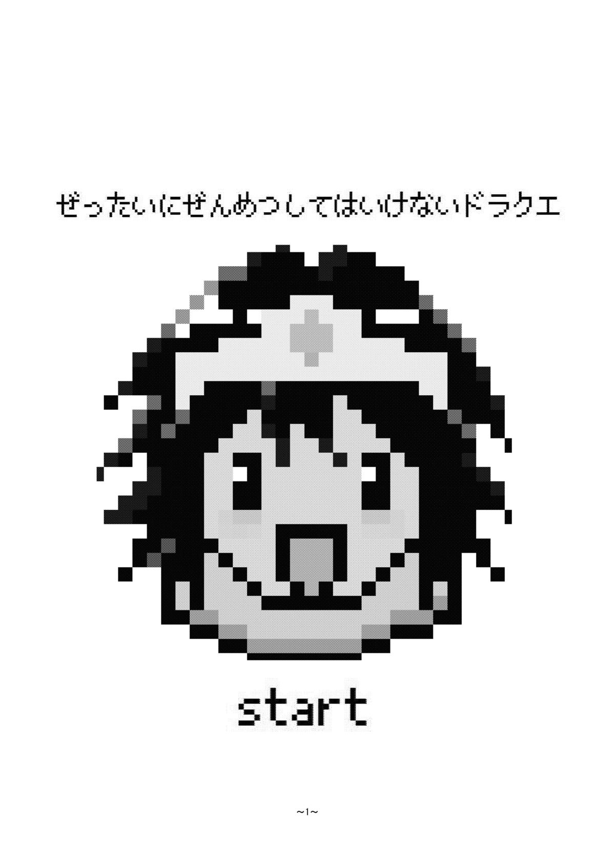 Zettai ni Zenmetsushite wa Ikenai DraQue page 2 full