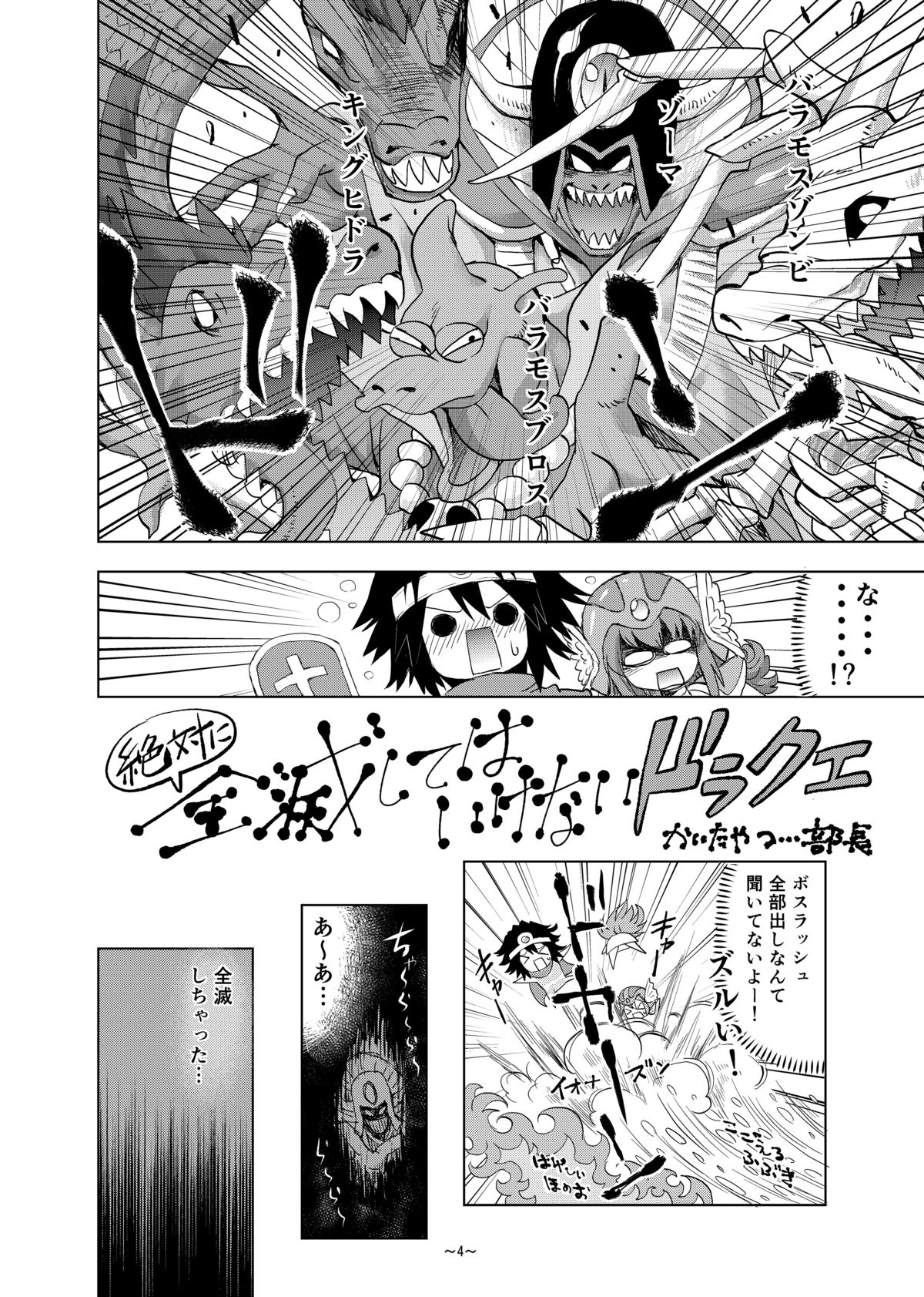 Zettai ni Zenmetsushite wa Ikenai DraQue page 5 full