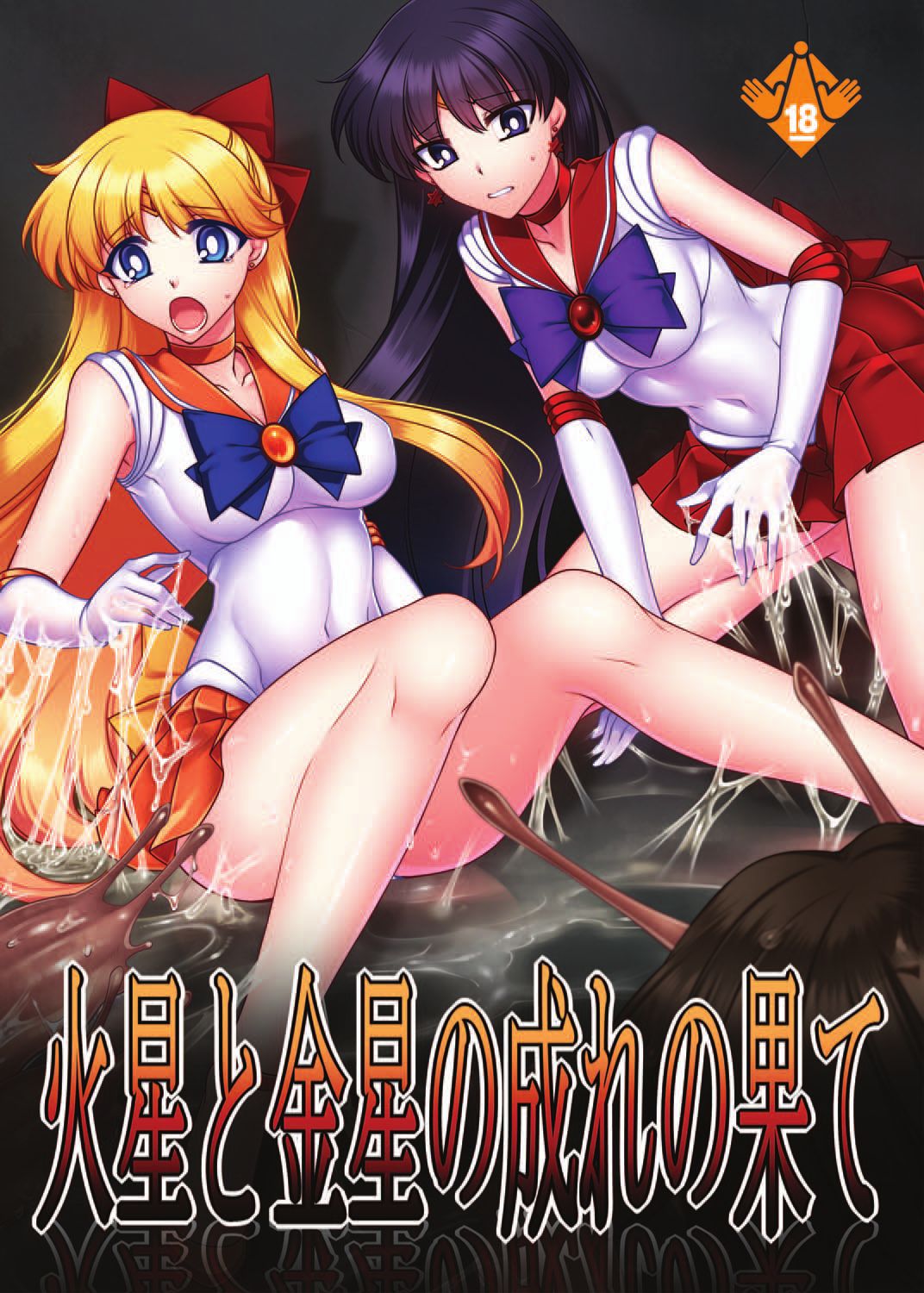 Kasei to Kinsei no Nare no Hate page 1 full