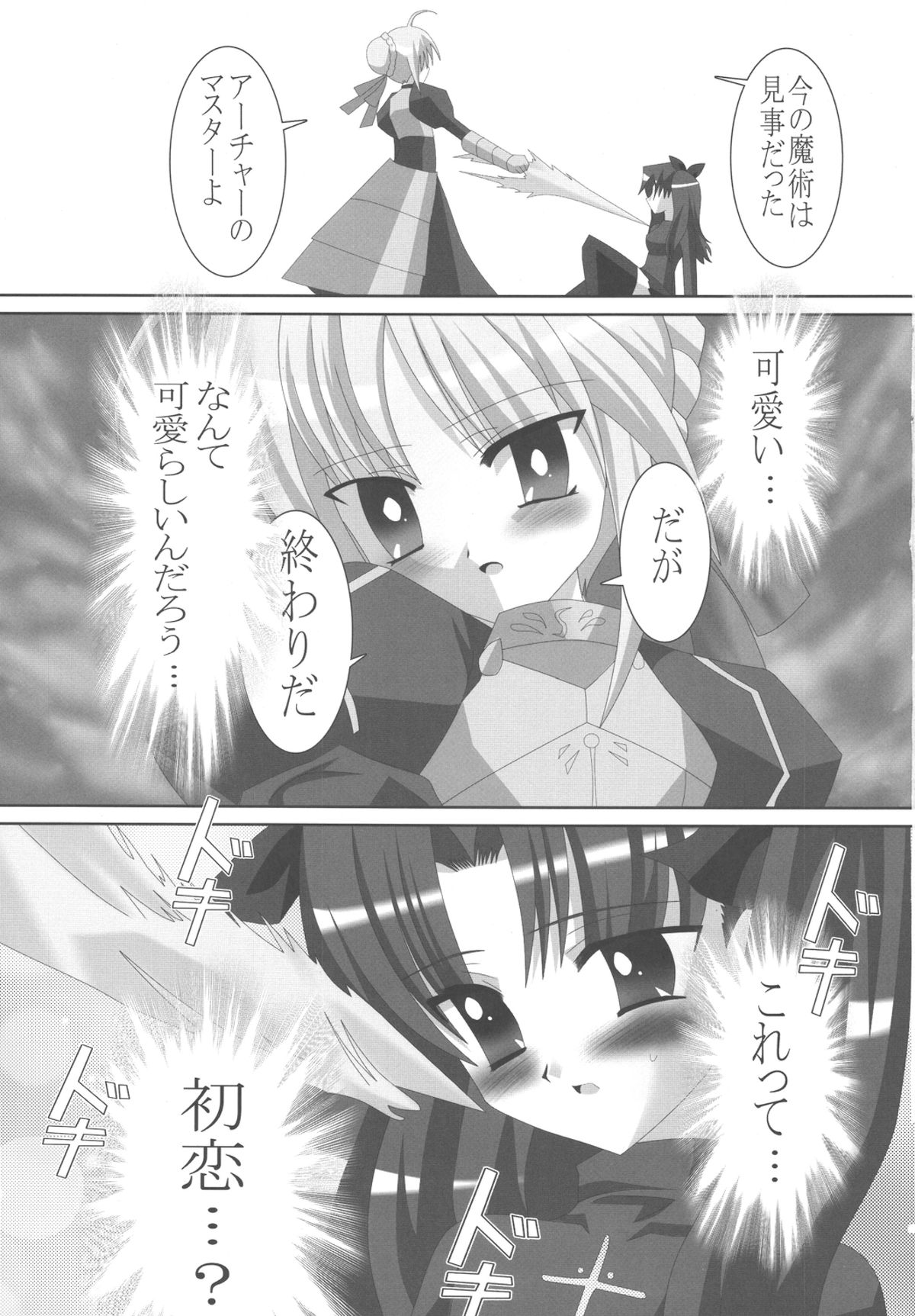Fate/Rin vs Sakura page 2 full
