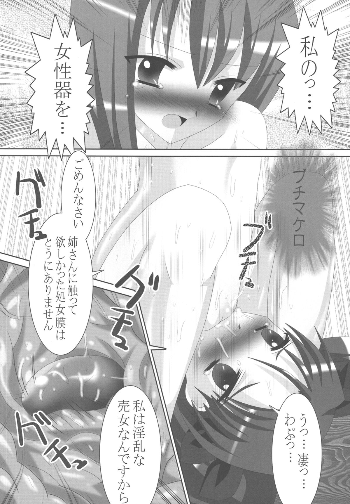 Fate/Rin vs Sakura page 9 full
