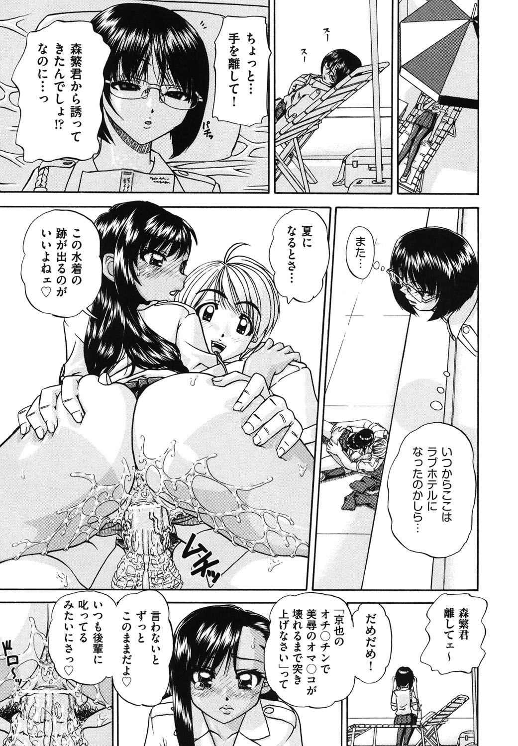 Doushiyou Kimochiii page 8 full