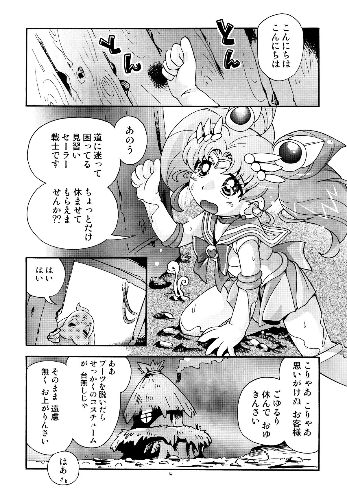 Chiccha na Bishoujo Senshi 4 page 4 full