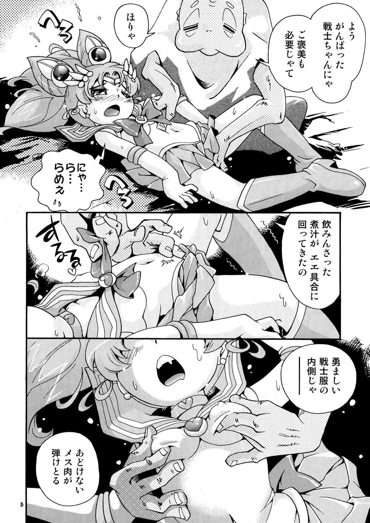 Chiccha na Bishoujo Senshi 4 page 8 full