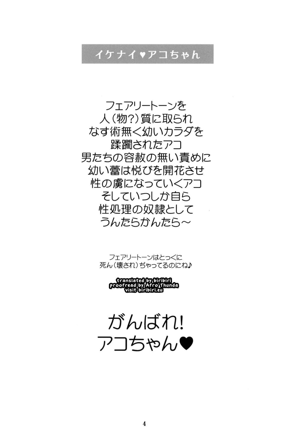 Ikenai Ako-chan | Naughty Ako-chan page 3 full