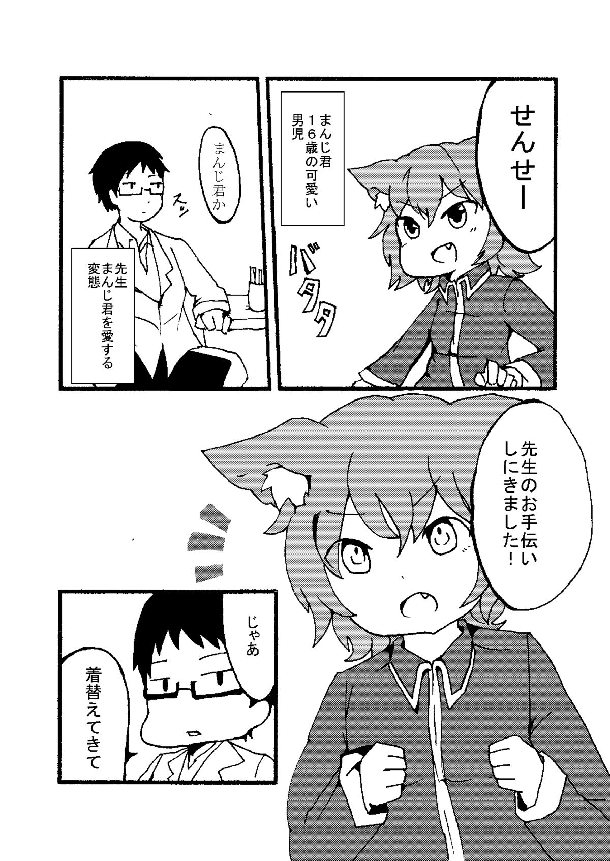 無配したショタ本 page 2 full