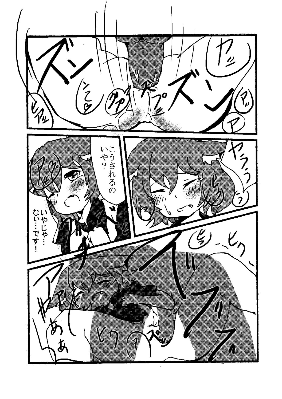 無配したショタ本 page 6 full