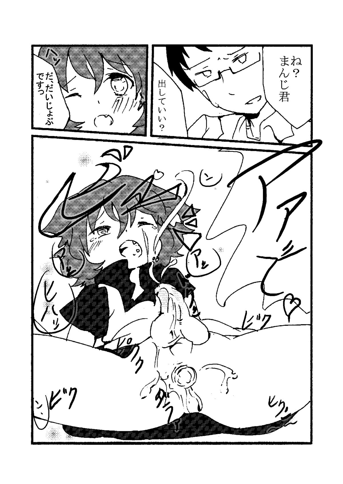 無配したショタ本 page 7 full