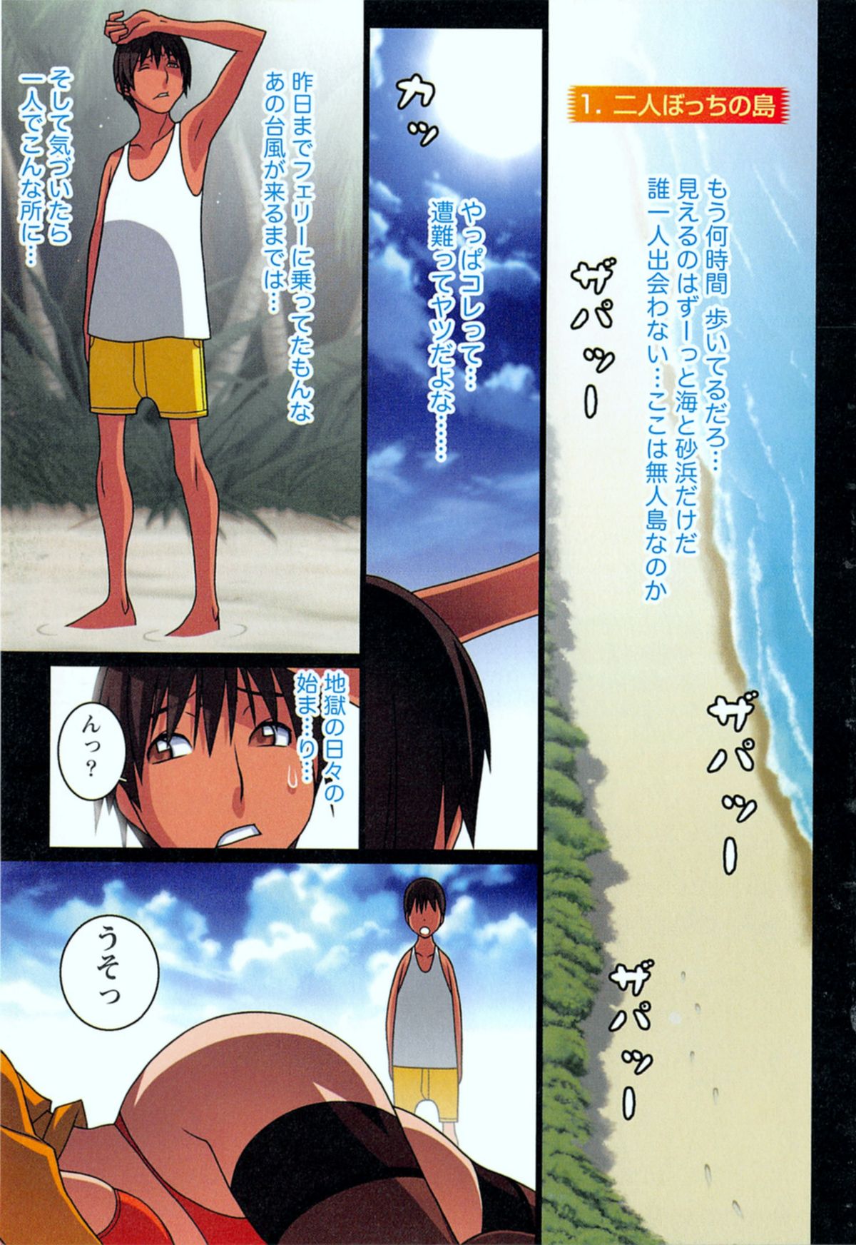 Doki! Onna darake no Mujintou First Impact - An uninhabited island full of women page 7 full