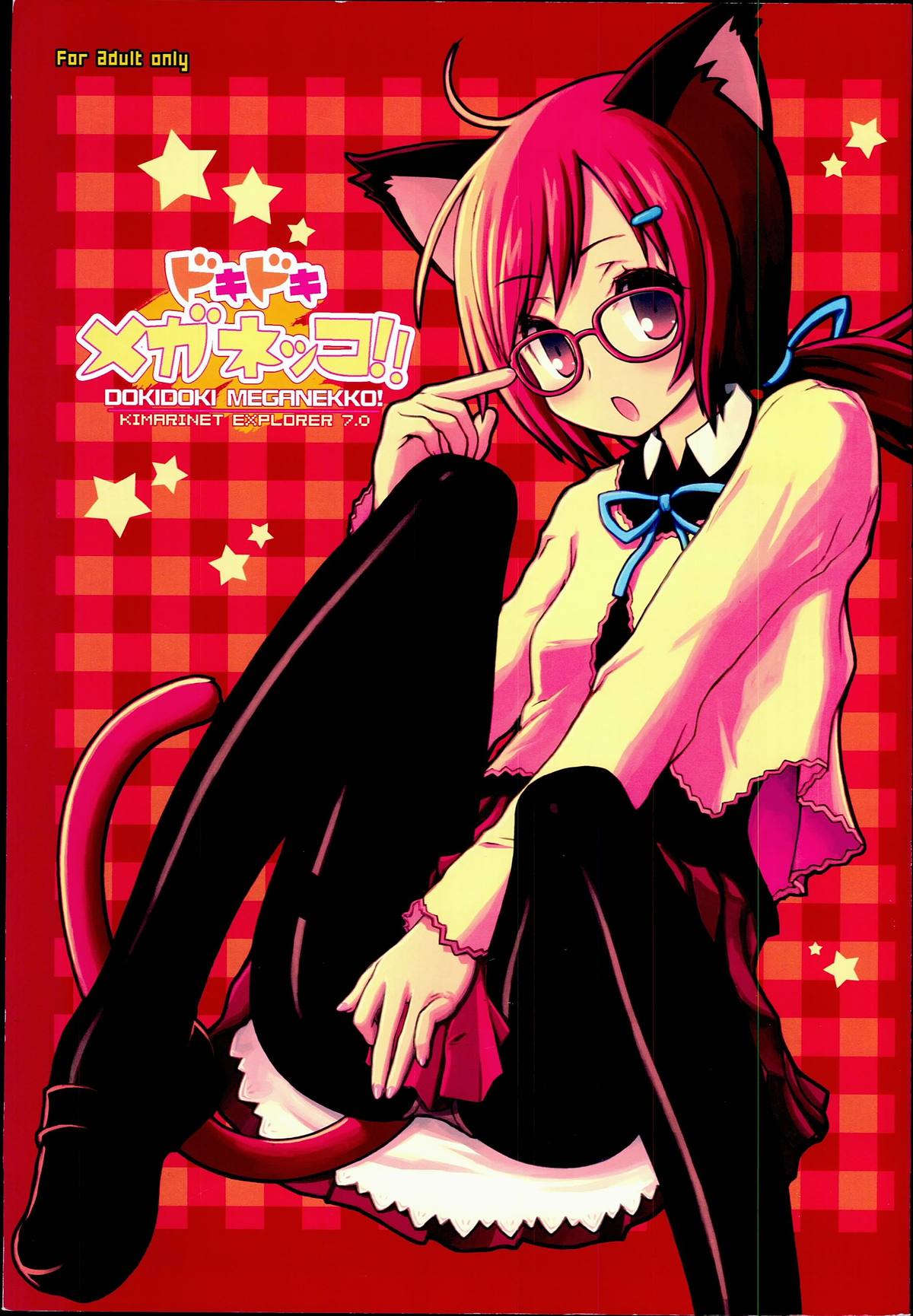 Dokidoki Meganekko!! page 1 full