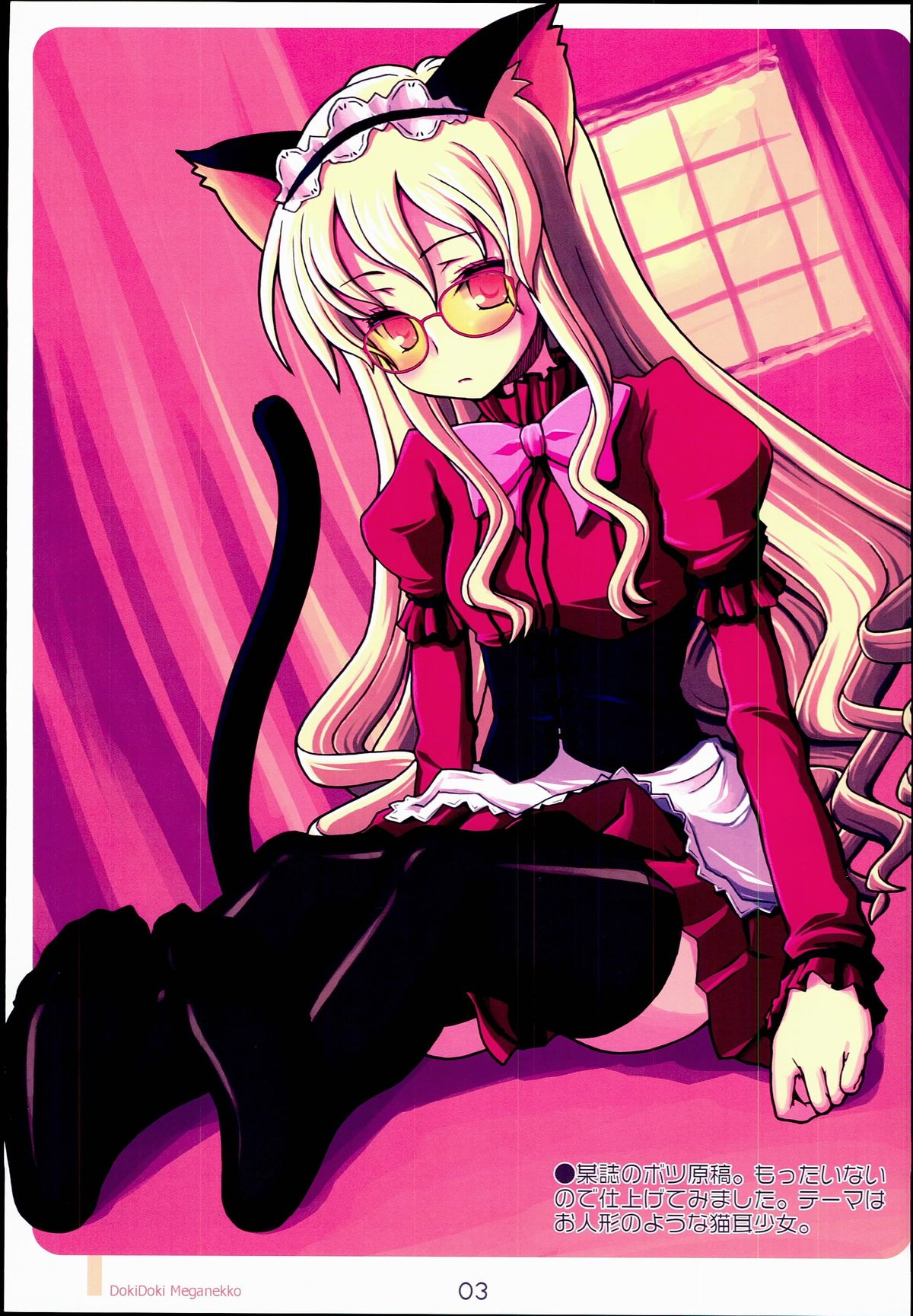 Dokidoki Meganekko!! page 3 full