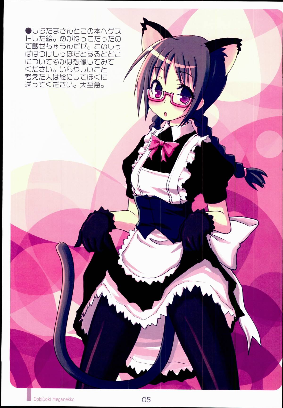 Dokidoki Meganekko!! page 5 full