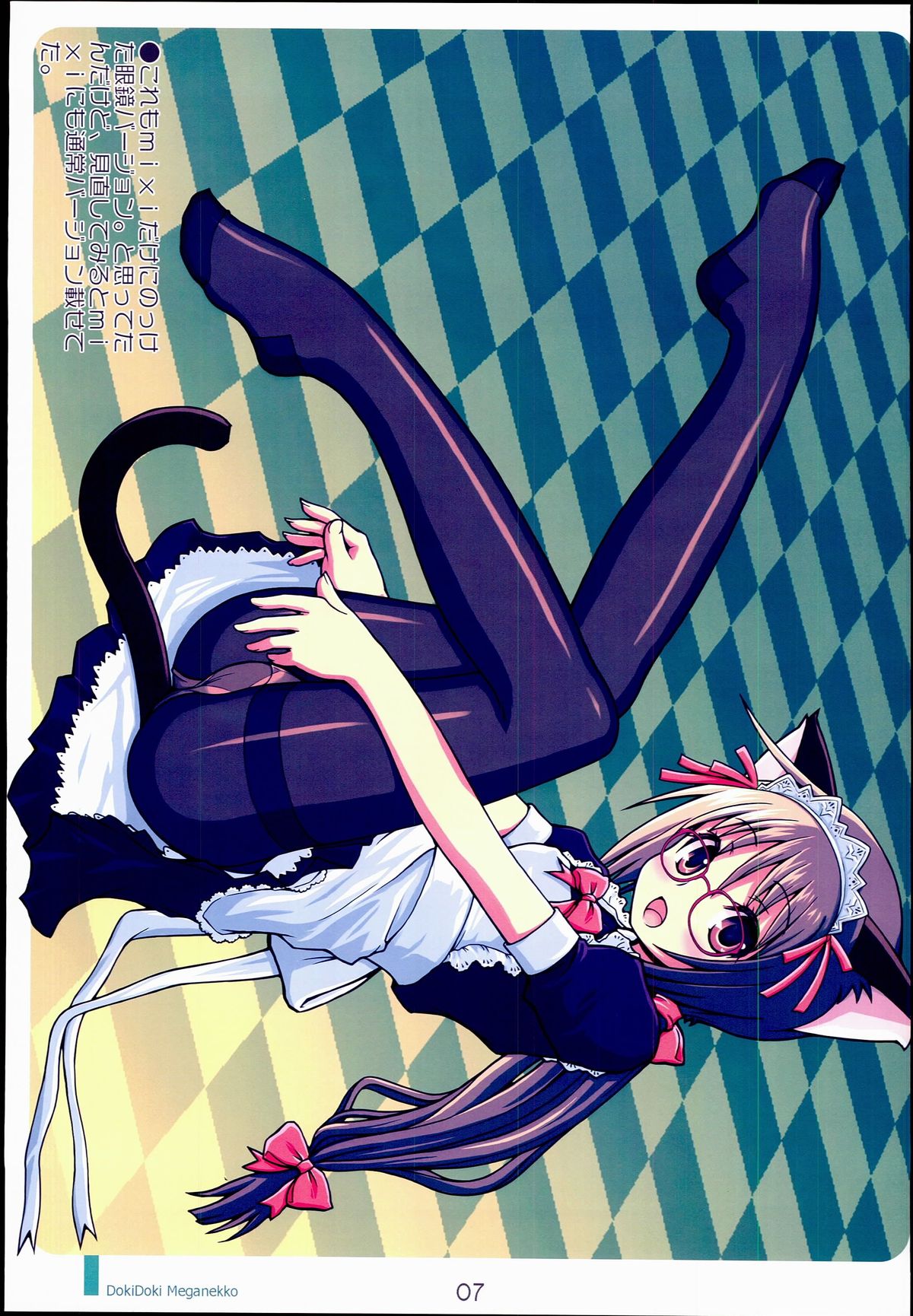 Dokidoki Meganekko!! page 7 full