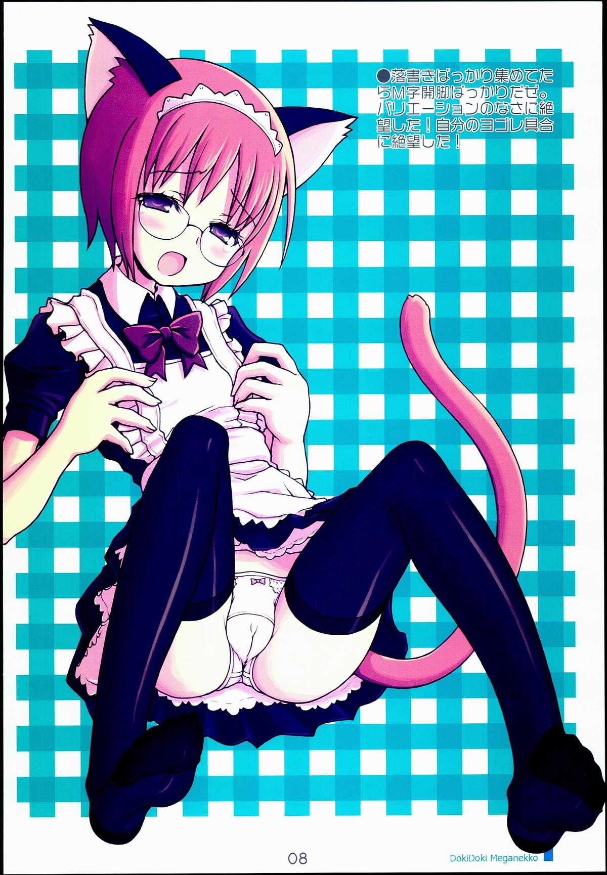 Dokidoki Meganekko!! page 8 full