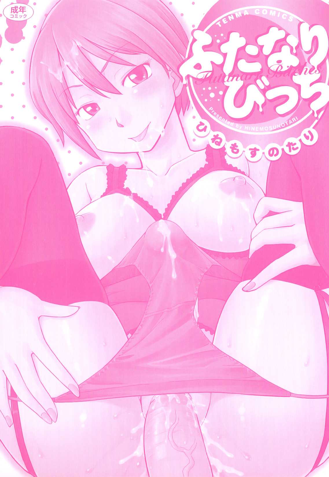 Futanari Bitches Ch. 1-5, 10-11 page 3 full