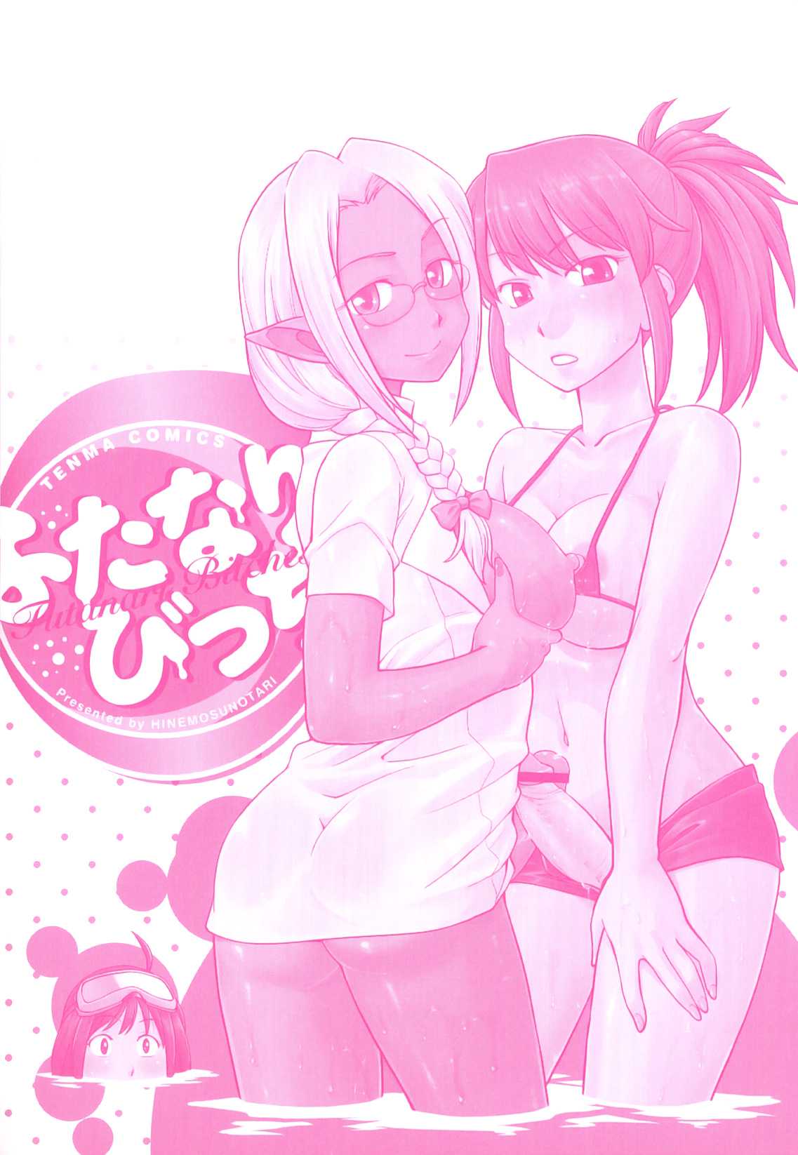 Futanari Bitches Ch. 1-5, 10-11 page 4 full
