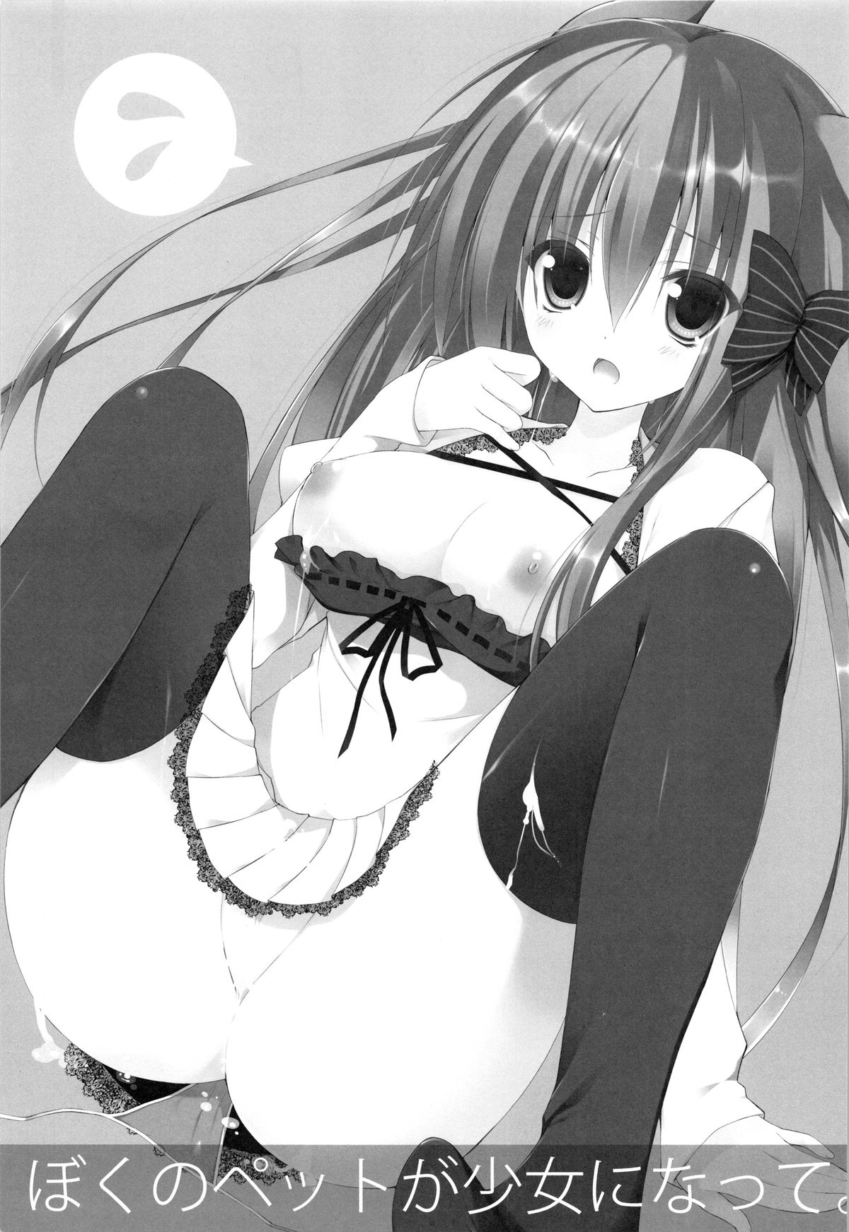 Boku no Pet ga Shojo ni natte. page 3 full