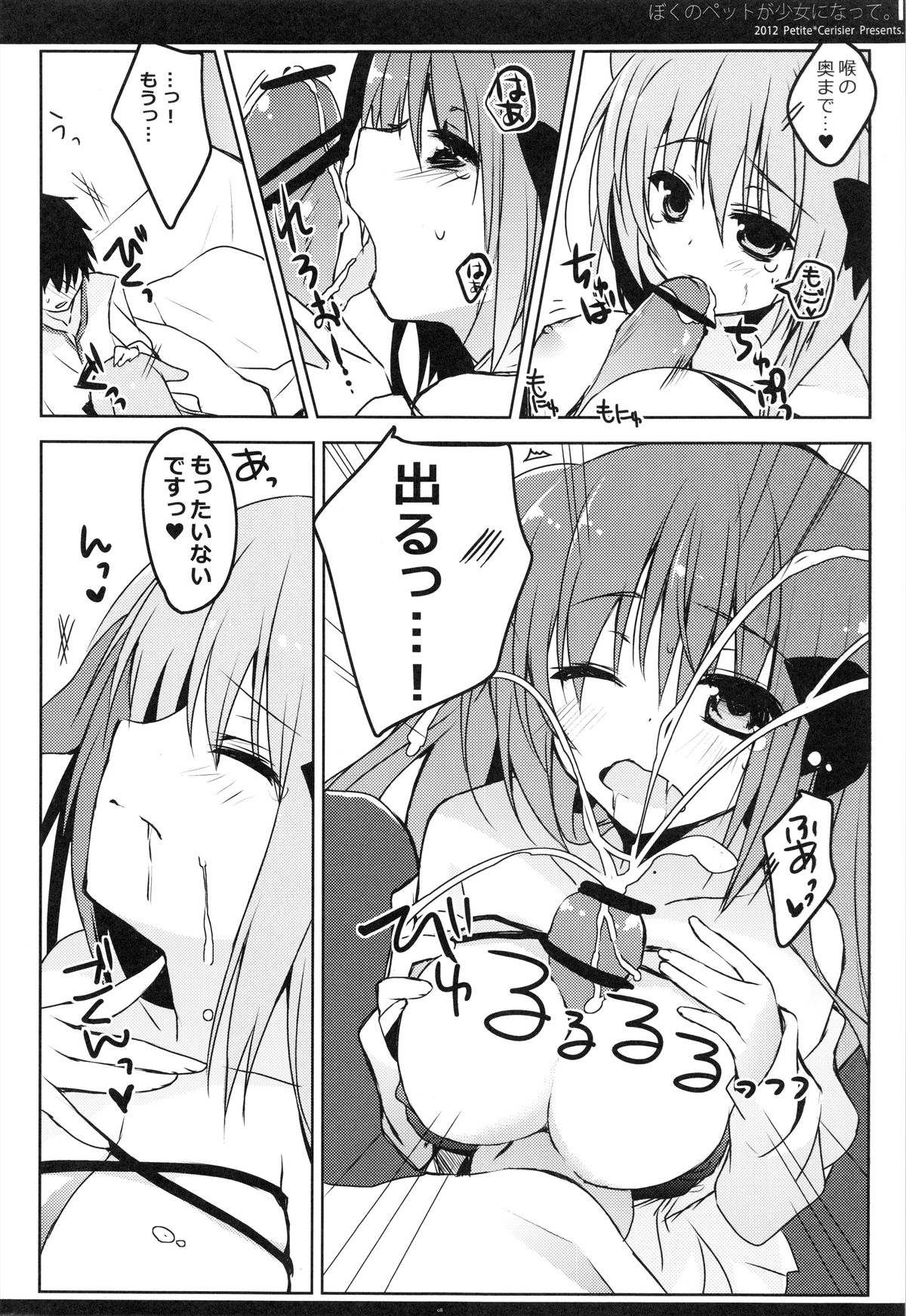 Boku no Pet ga Shojo ni natte. page 8 full