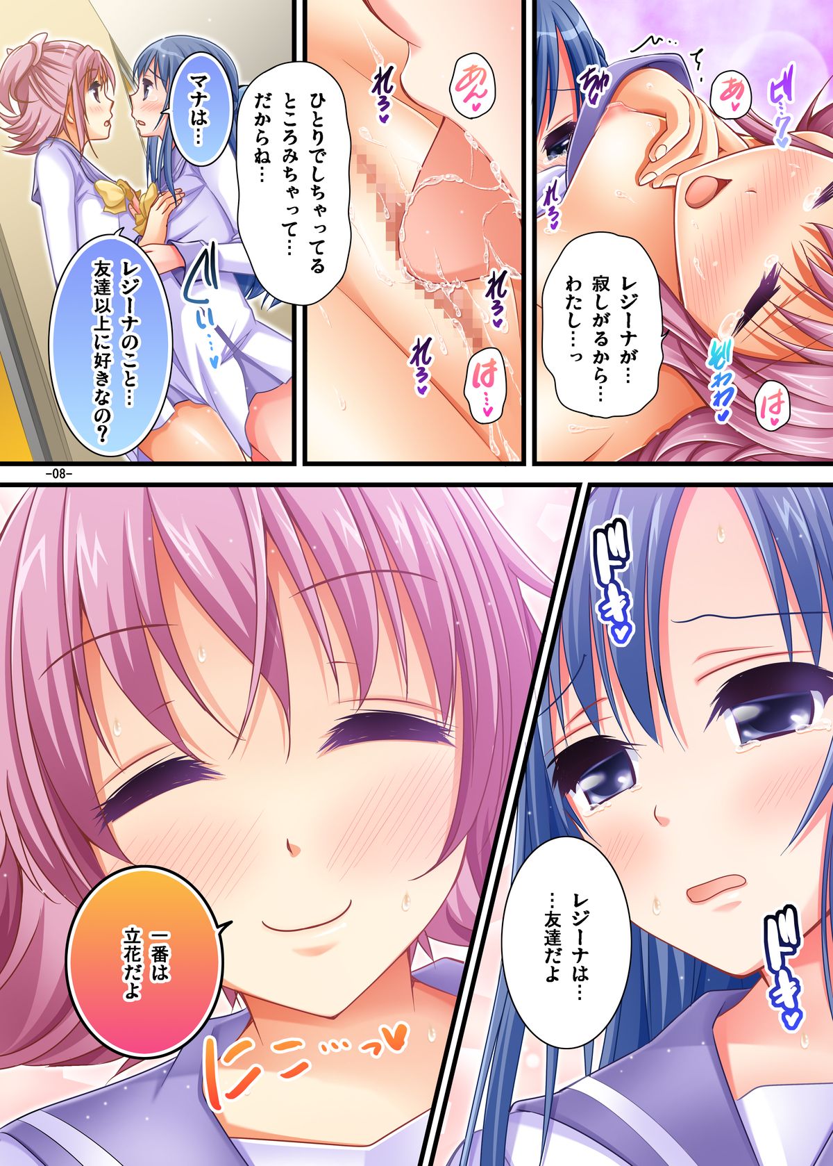 Kyun Kyun Kyun page 8 full