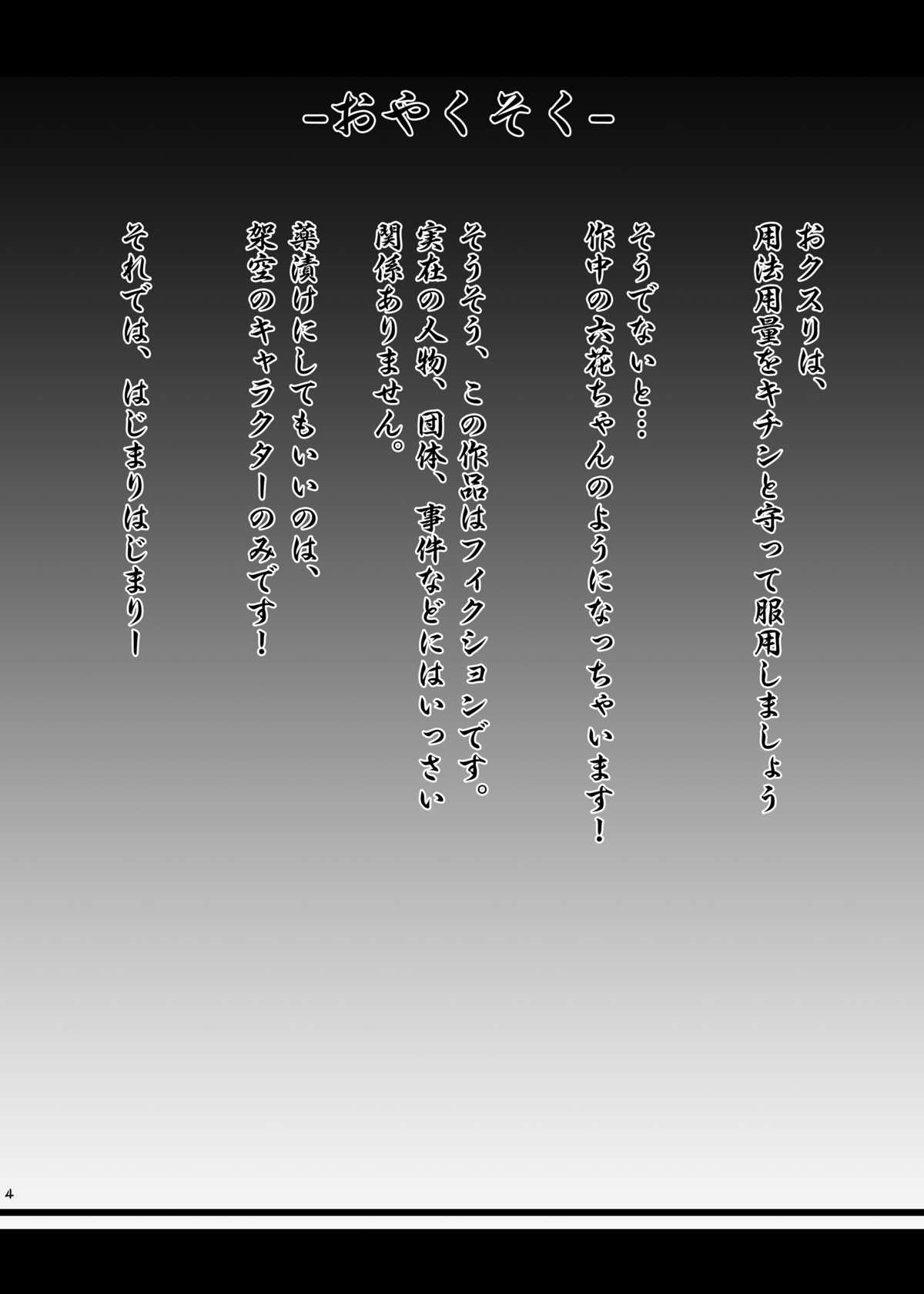 Chuunibyou wo Kusuri zuke ni Shitai! page 4 full