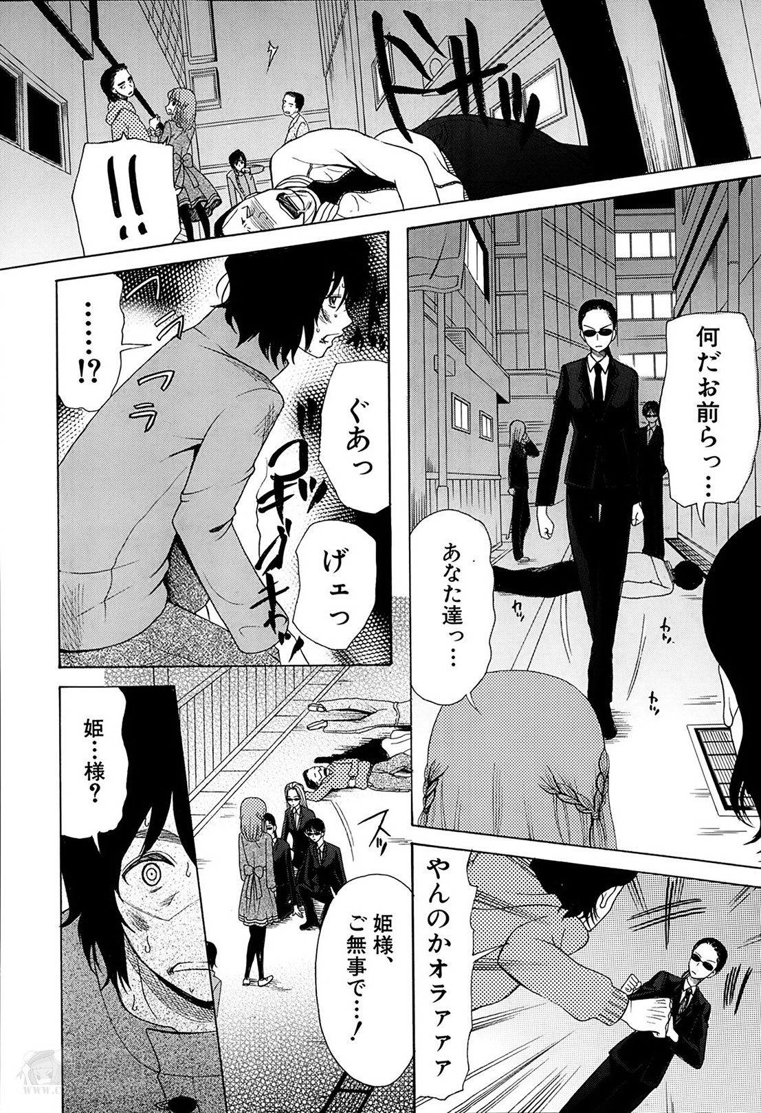 Hime-sama Biyori page 8 full