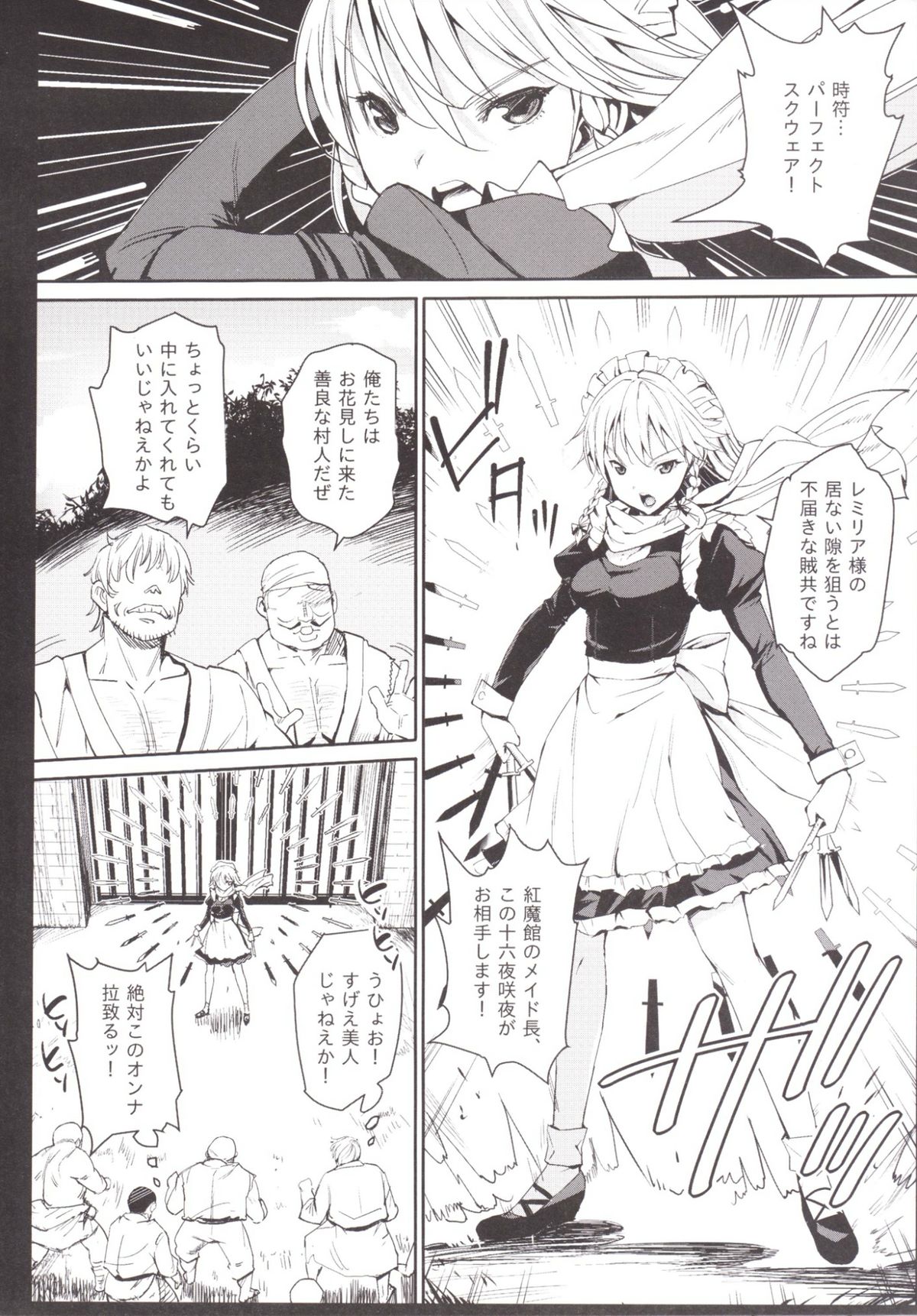 Izayoi Sakuya o Rachi Kankin & Shuudan Boukou page 4 full