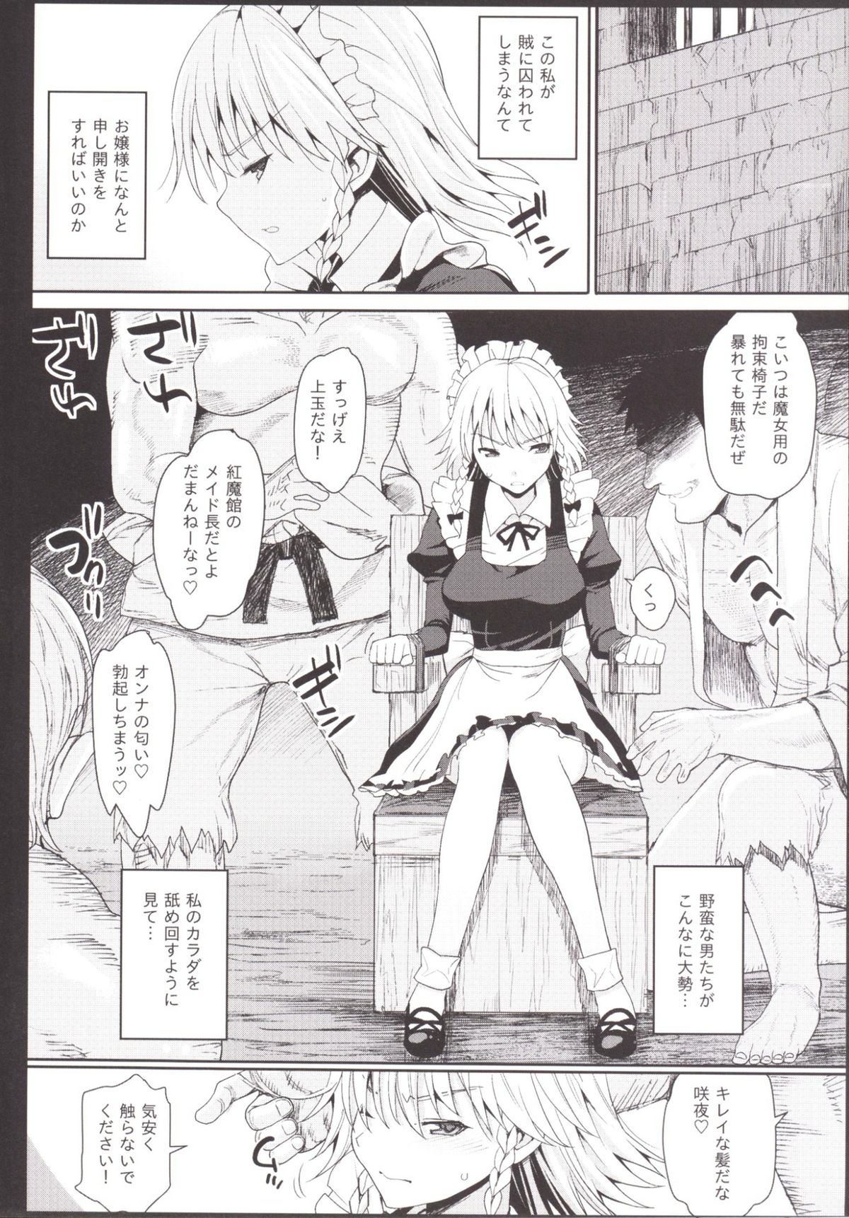 Izayoi Sakuya o Rachi Kankin & Shuudan Boukou page 6 full