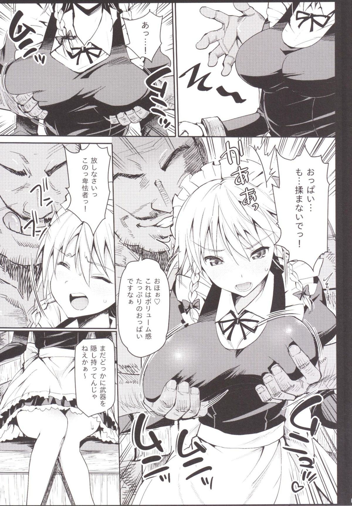 Izayoi Sakuya o Rachi Kankin & Shuudan Boukou page 7 full