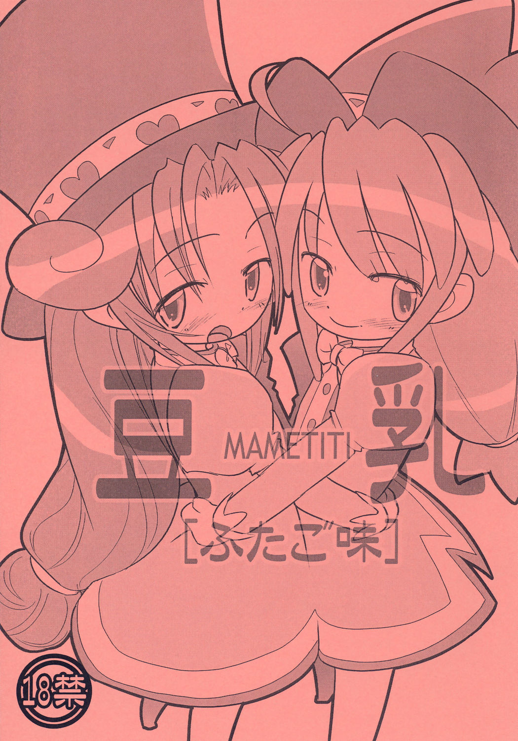 Mametiti Futago Aji page 1 full