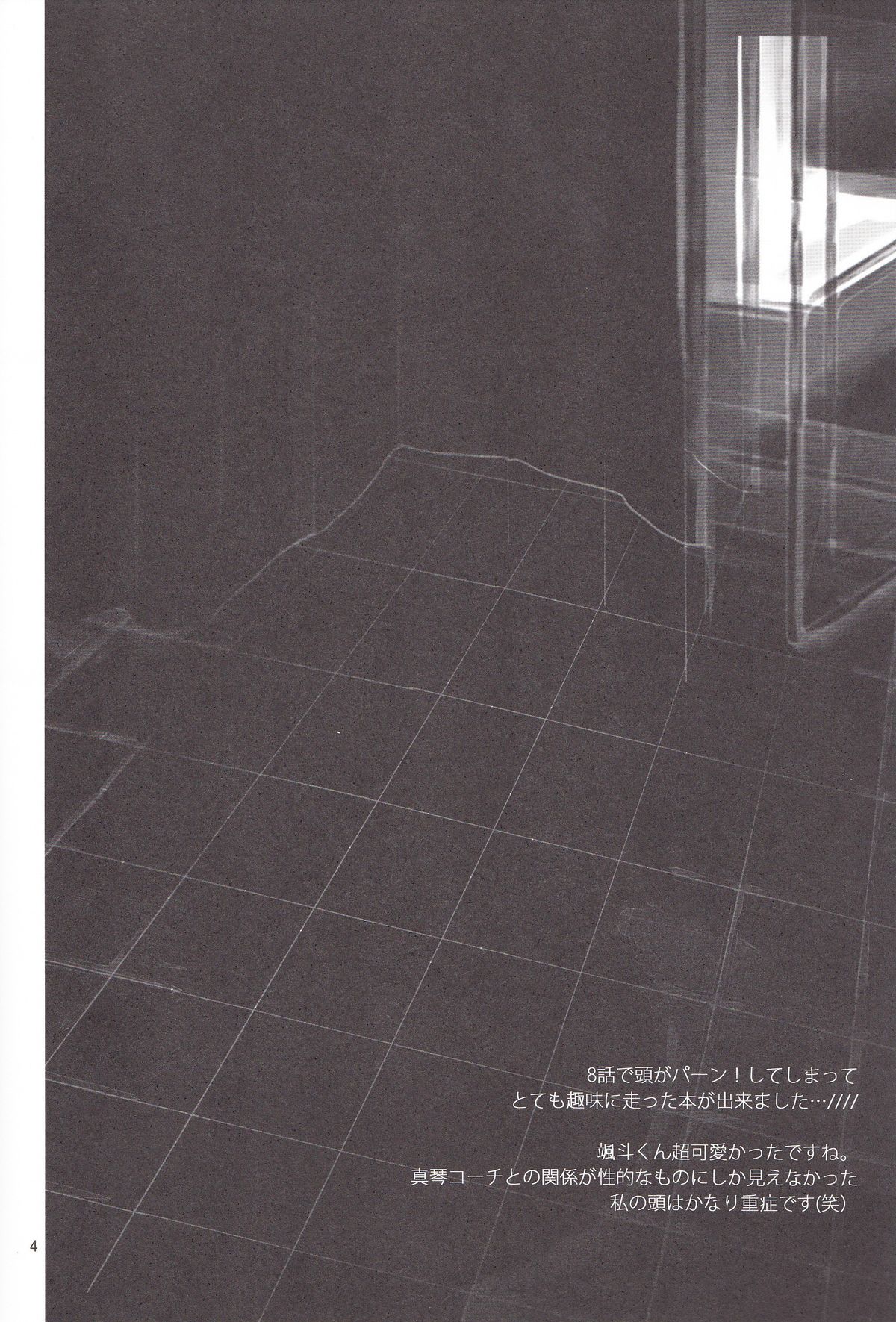 Tachibana Coach no Kojin Lesson page 3 full