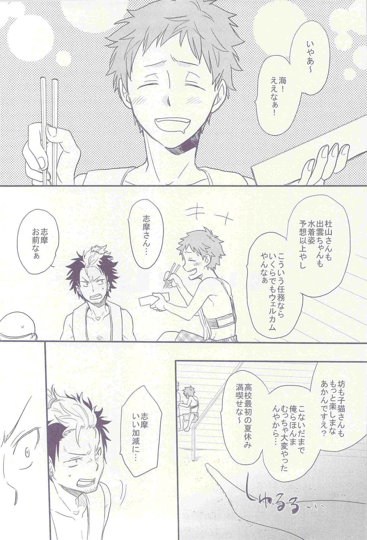 Ika Shima page 8 full