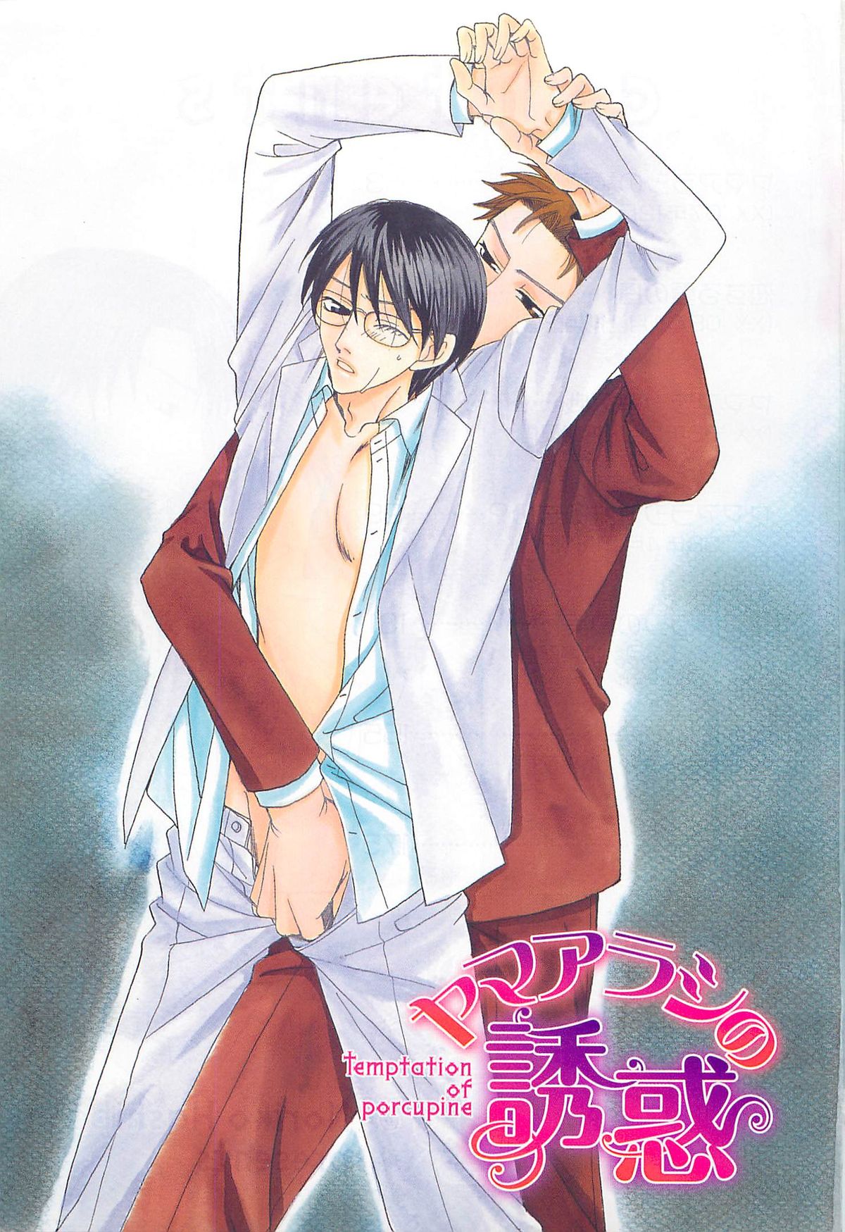 Yamaarashi no Yuuwaku page 4 full