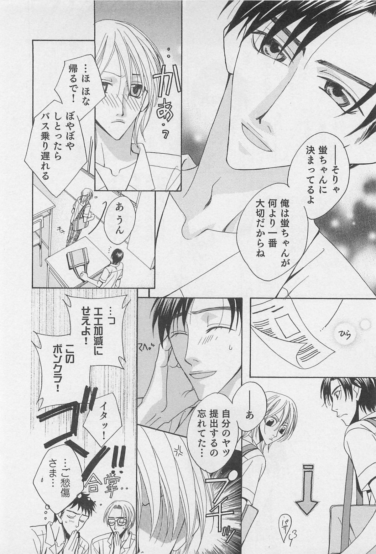 Yamaarashi no Yuuwaku page 9 full