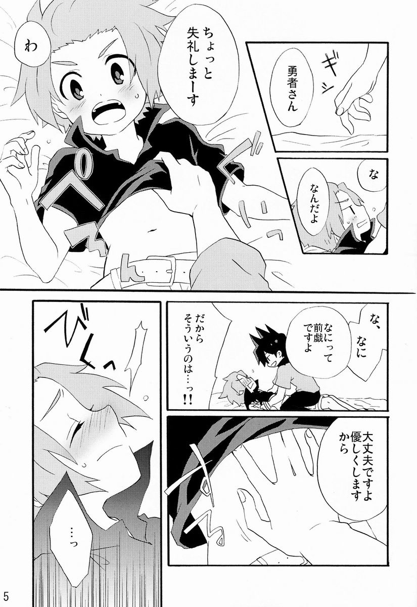 Yasashiku Shite Yo! page 4 full