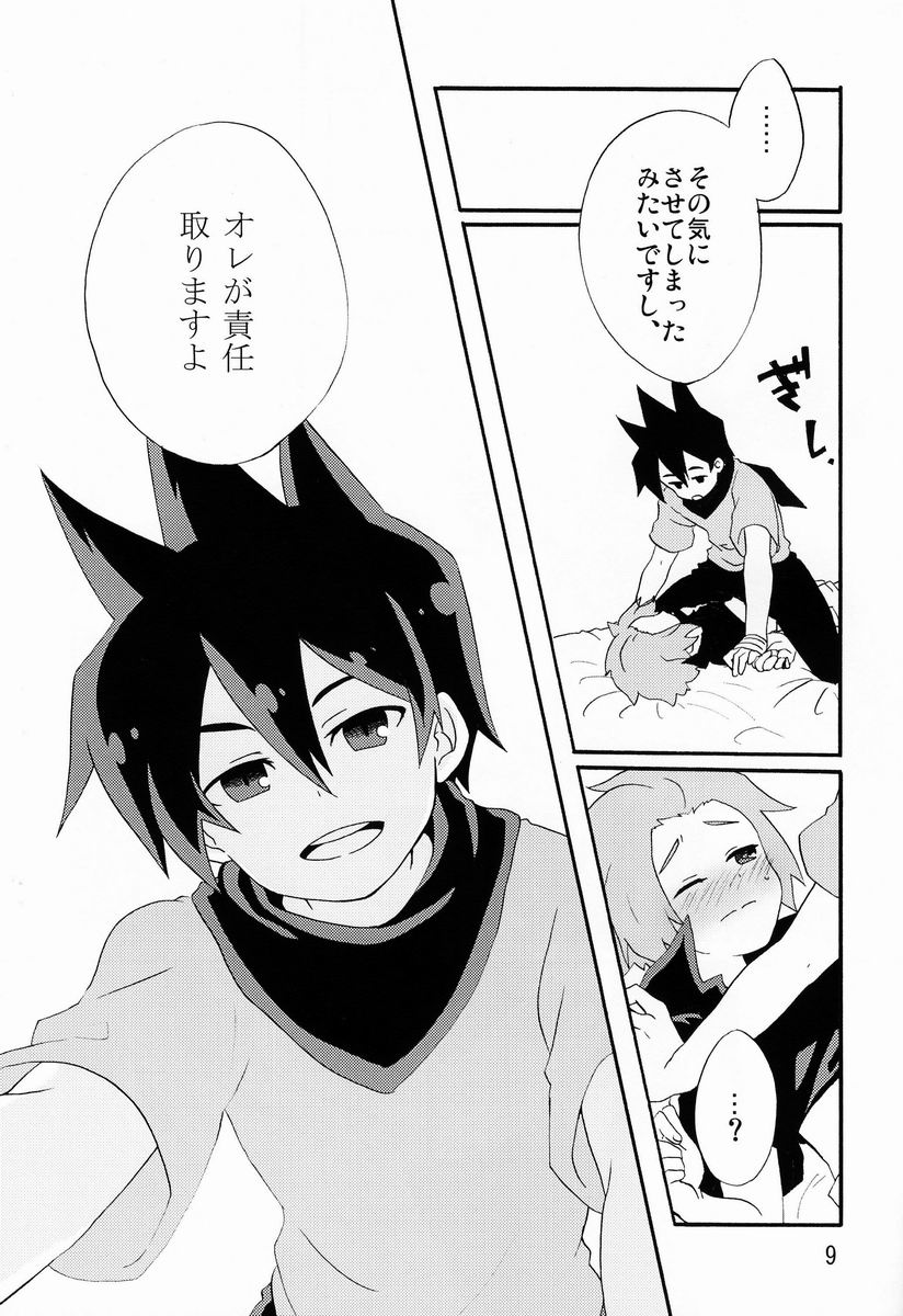 Yasashiku Shite Yo! page 8 full