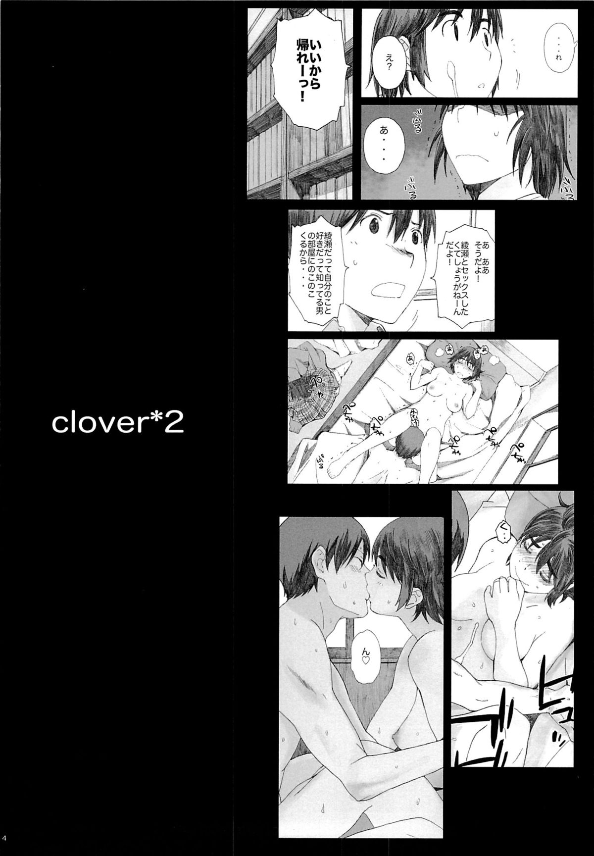 clover＊2 page 3 full