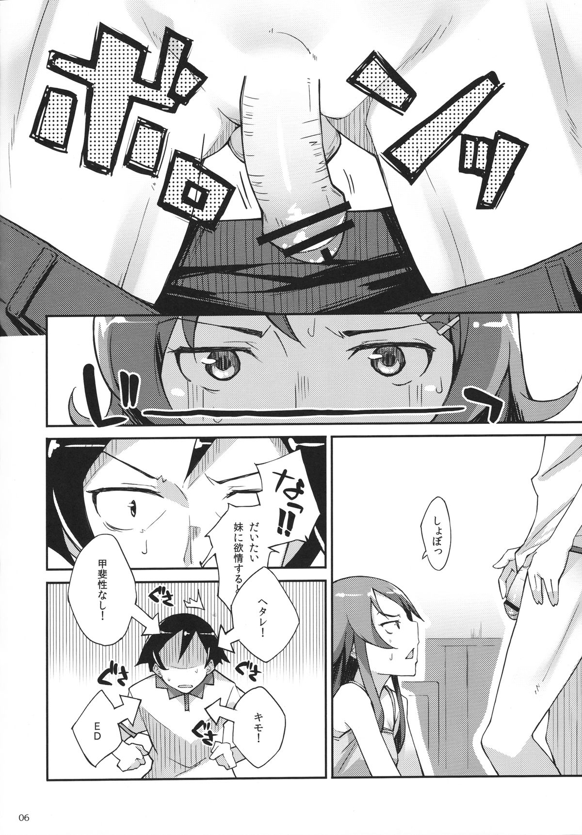 Ore to Imouto to, Sono Tomodachi to page 5 full