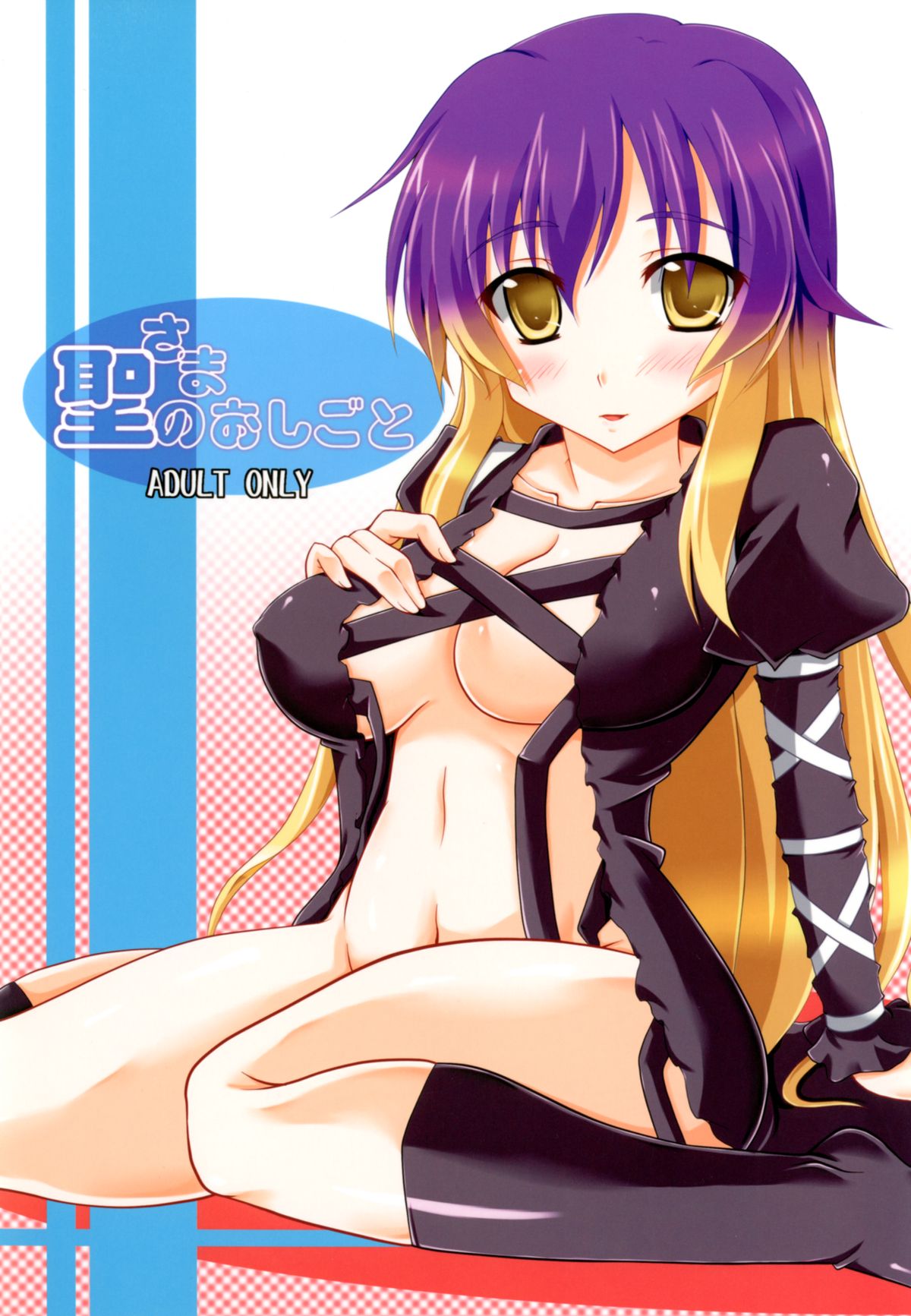 Hijiri-sama no Oshigoto page 1 full