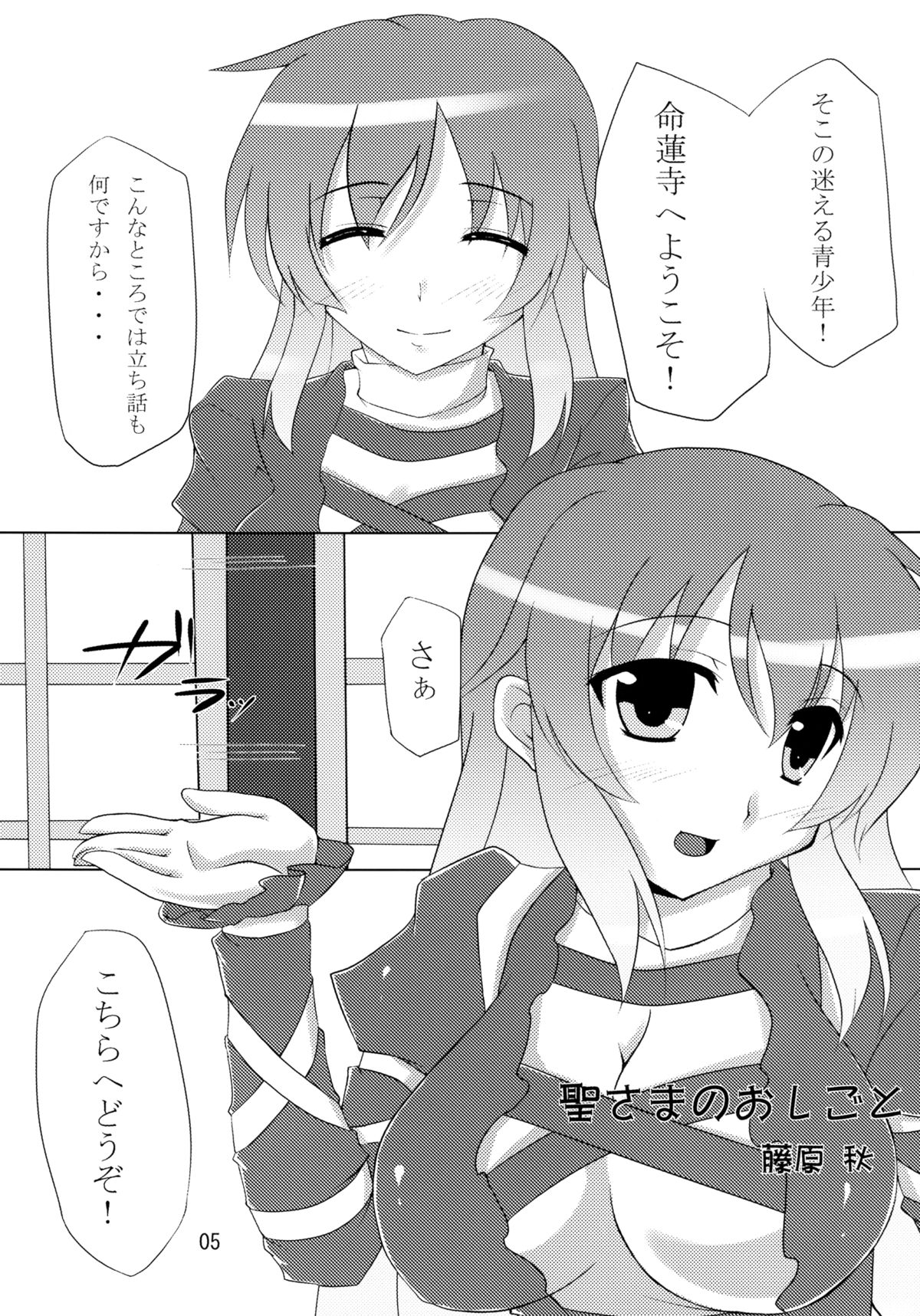 Hijiri-sama no Oshigoto page 5 full