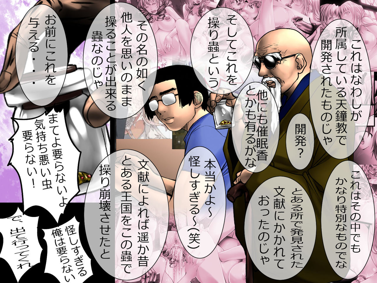 Ayatsuri Mushi ~ Hito wo I no mama ni Ayatsuru koto no dekiru Mushi. Cult Kyoudan no Nazo page 3 full