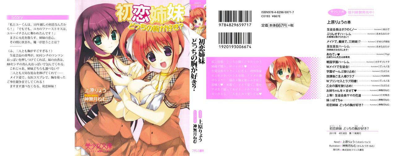 Hatsukoi Shimai Docchi no Mune ga suki ？ page 1 full