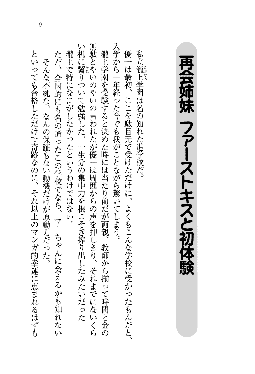 Hatsukoi Shimai Docchi no Mune ga suki ？ page 10 full