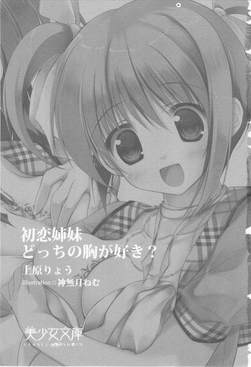 Hatsukoi Shimai Docchi no Mune ga suki ？ page 4 full