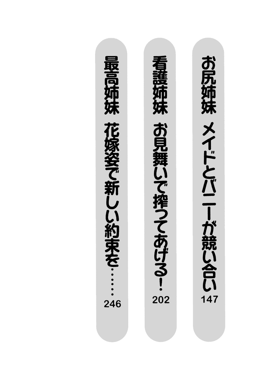 Hatsukoi Shimai Docchi no Mune ga suki ？ page 6 full